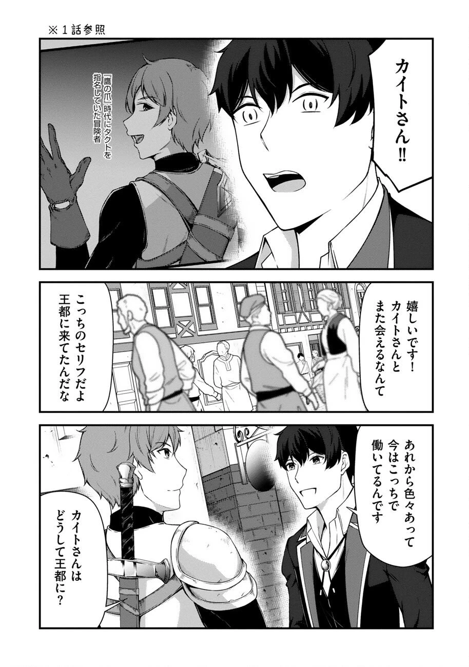 大手ギルドで10人分働いている超優秀な俺をクビってマジですか？ 第20話 - 19