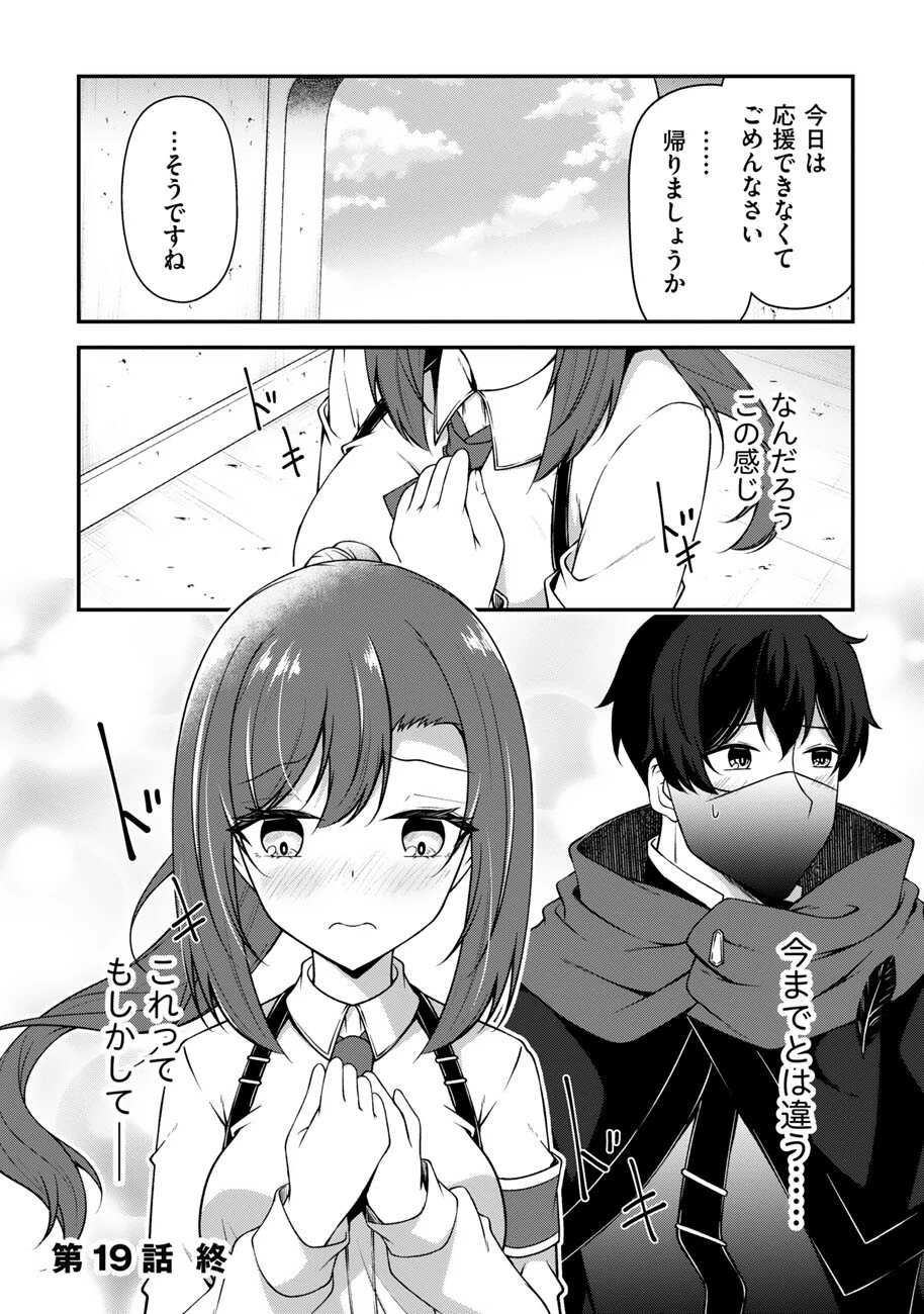 大手ギルドで10人分働いている超優秀な俺をクビってマジですか？ 第19話 - 11