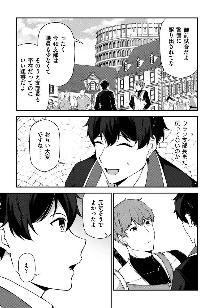 大手ギルドで10人分働いている超優秀な俺をクビってマジですか？ 第20話 - 20