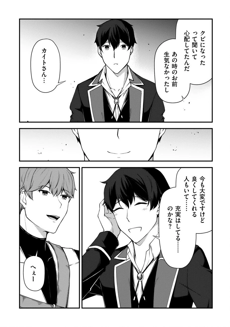 大手ギルドで10人分働いている超優秀な俺をクビってマジですか？ 第20話 - 21