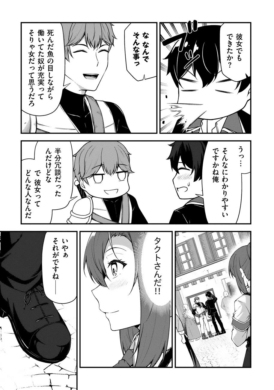 大手ギルドで10人分働いている超優秀な俺をクビってマジですか？ 第20話 - 22