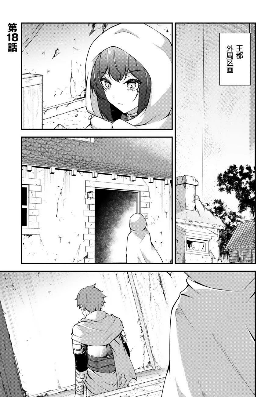 大手ギルドで10人分働いている超優秀な俺をクビってマジですか？ 第18話 - 2