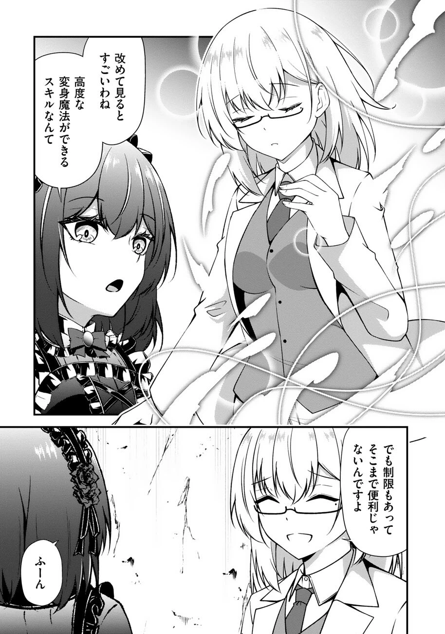 大手ギルドで10人分働いている超優秀な俺をクビってマジですか？ 第18話 - 4