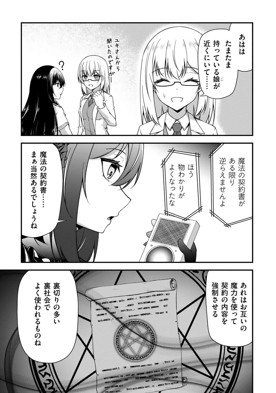 大手ギルドで10人分働いている超優秀な俺をクビってマジですか？ 第18話 - 6