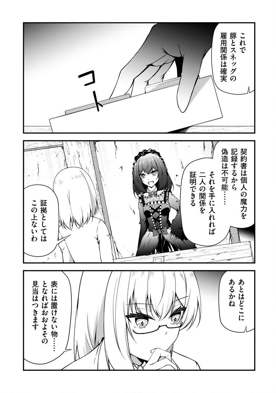大手ギルドで10人分働いている超優秀な俺をクビってマジですか？ 第18話 - 7