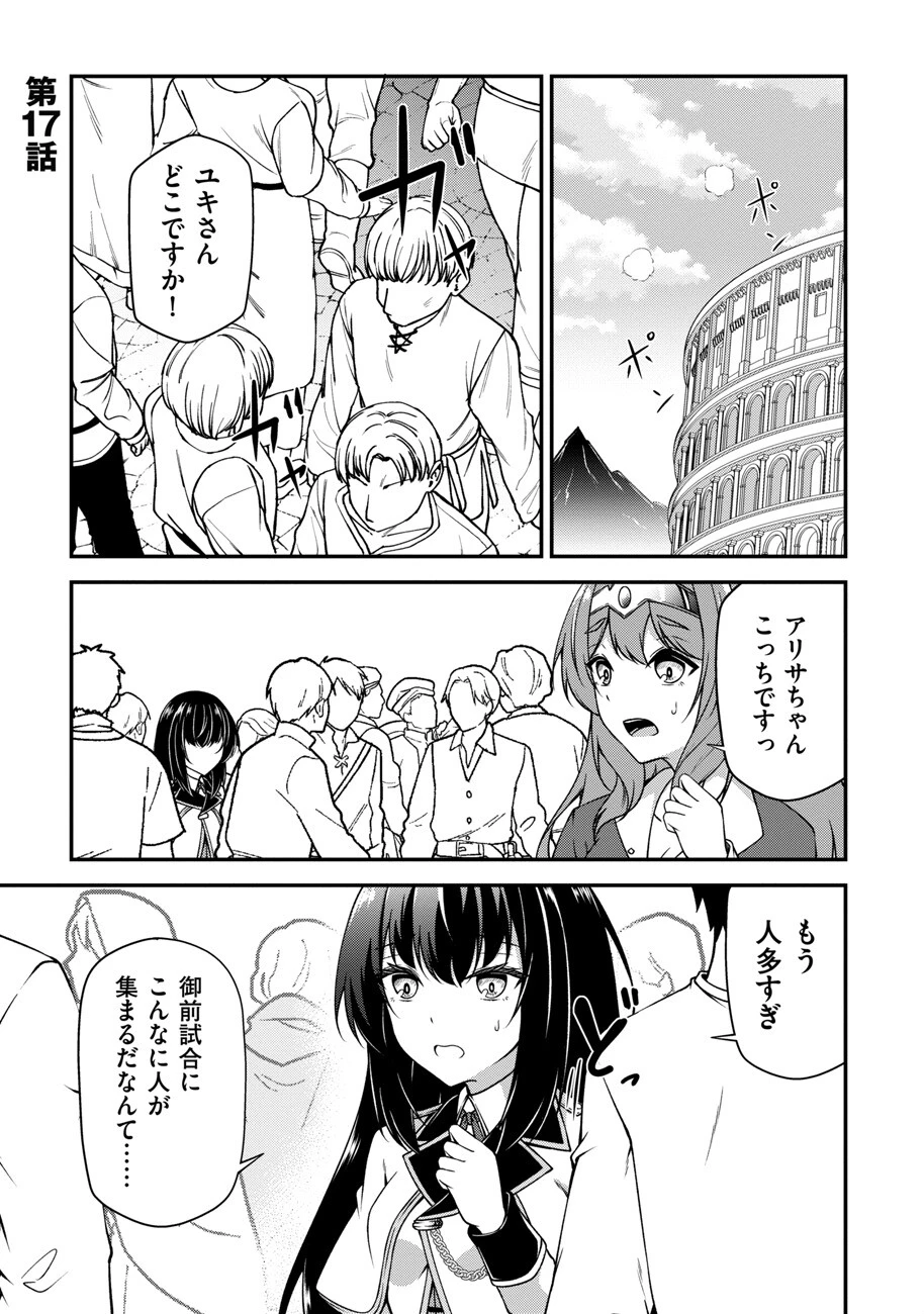 大手ギルドで10人分働いている超優秀な俺をクビってマジですか？ 第17話 - 2