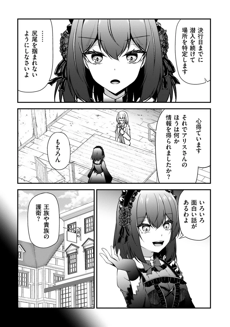 大手ギルドで10人分働いている超優秀な俺をクビってマジですか？ 第18話 - 8