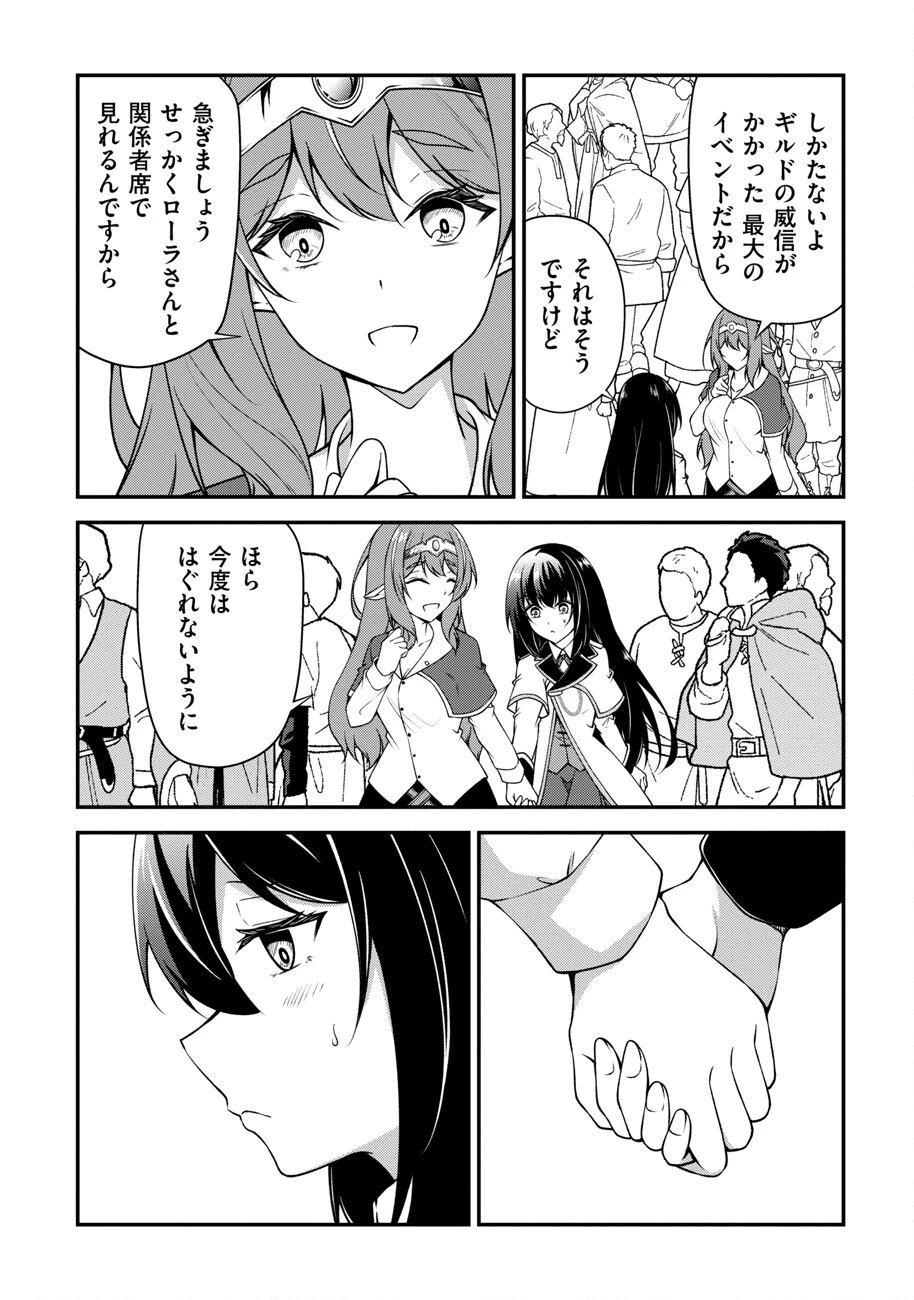 大手ギルドで10人分働いている超優秀な俺をクビってマジですか？ 第17話 - 3
