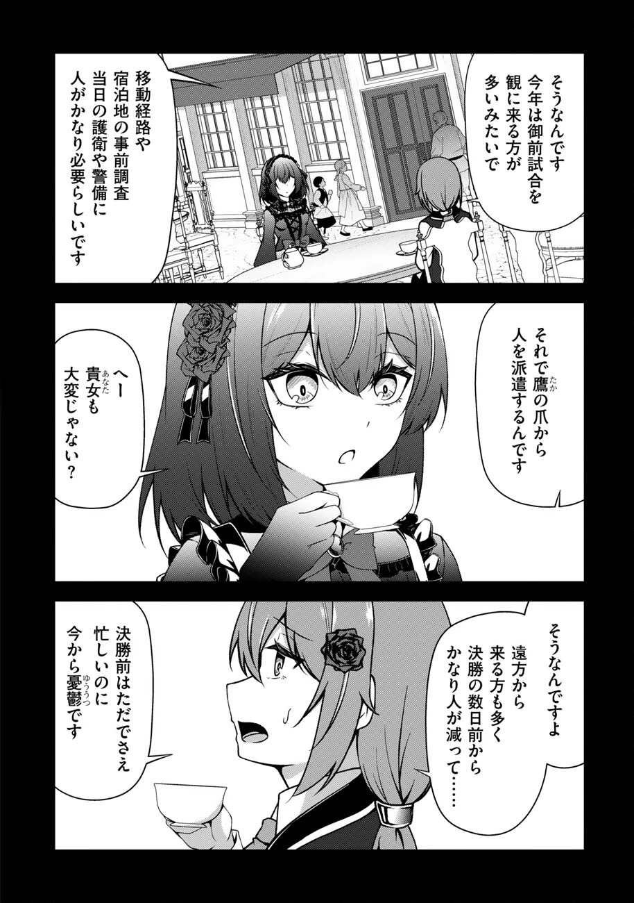 大手ギルドで10人分働いている超優秀な俺をクビってマジですか？ 第18話 - 9