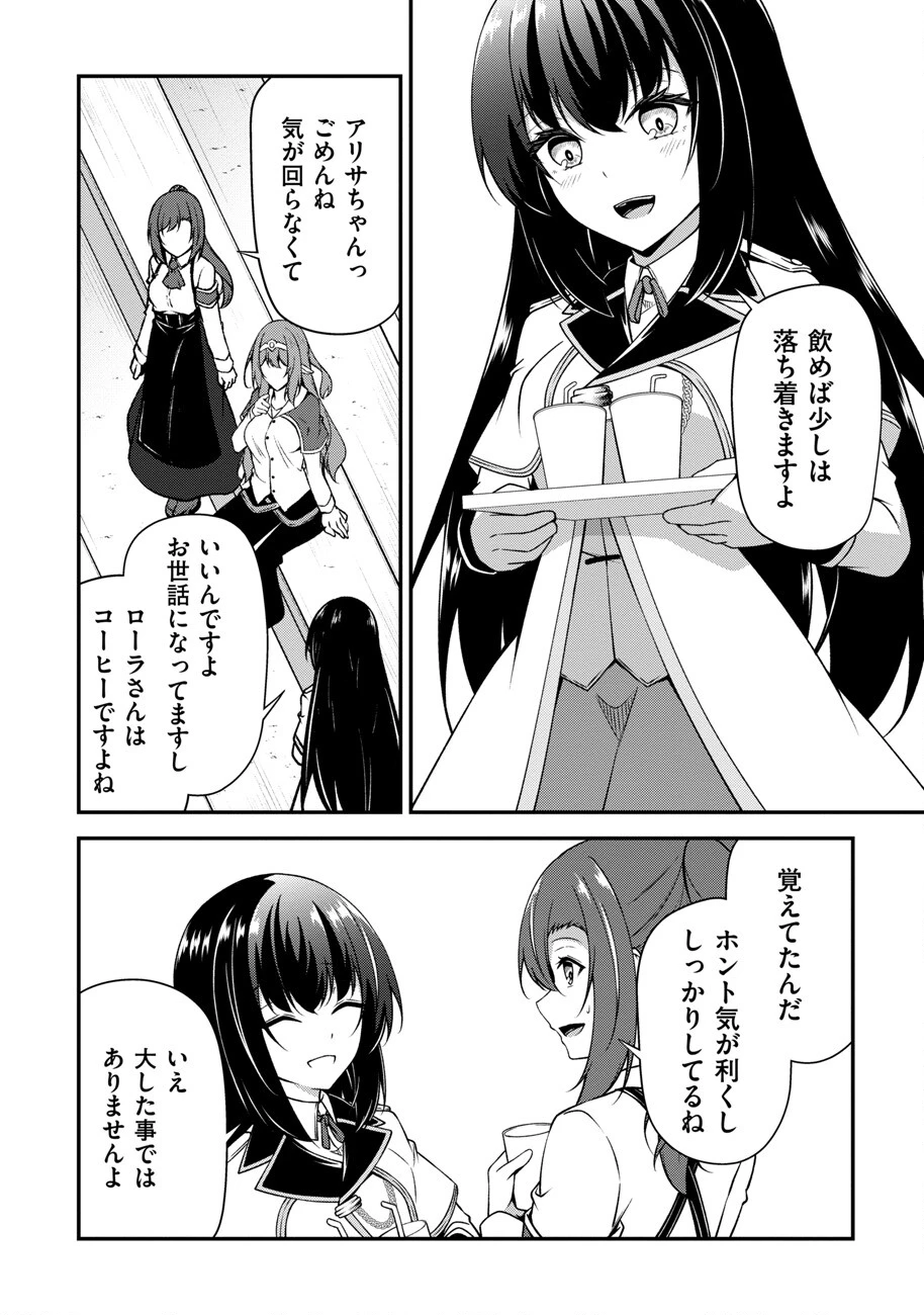 大手ギルドで10人分働いている超優秀な俺をクビってマジですか？ 第17話 - 7