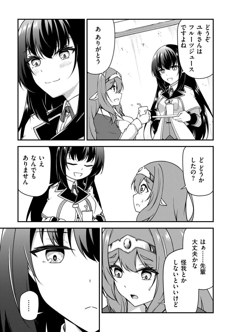 大手ギルドで10人分働いている超優秀な俺をクビってマジですか？ 第17話 - 8