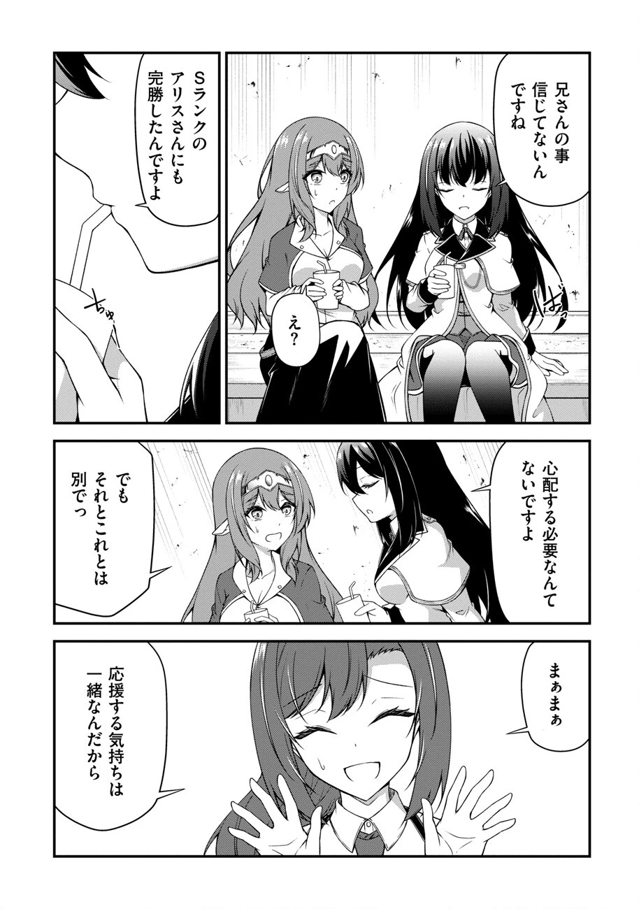 大手ギルドで10人分働いている超優秀な俺をクビってマジですか？ 第17話 - 9