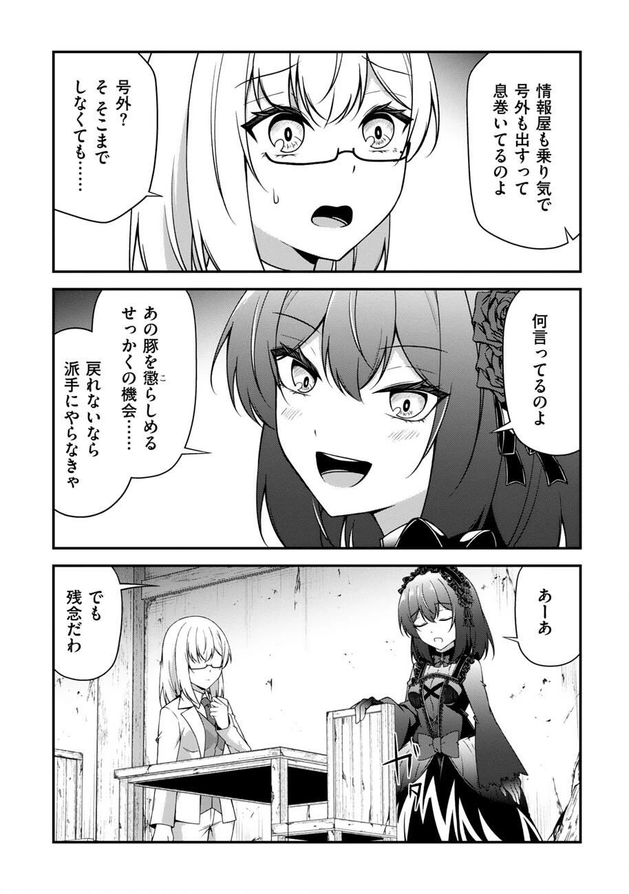 大手ギルドで10人分働いている超優秀な俺をクビってマジですか？ 第18話 - 13