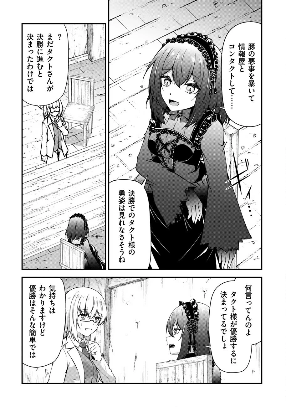 大手ギルドで10人分働いている超優秀な俺をクビってマジですか？ 第18話 - 14