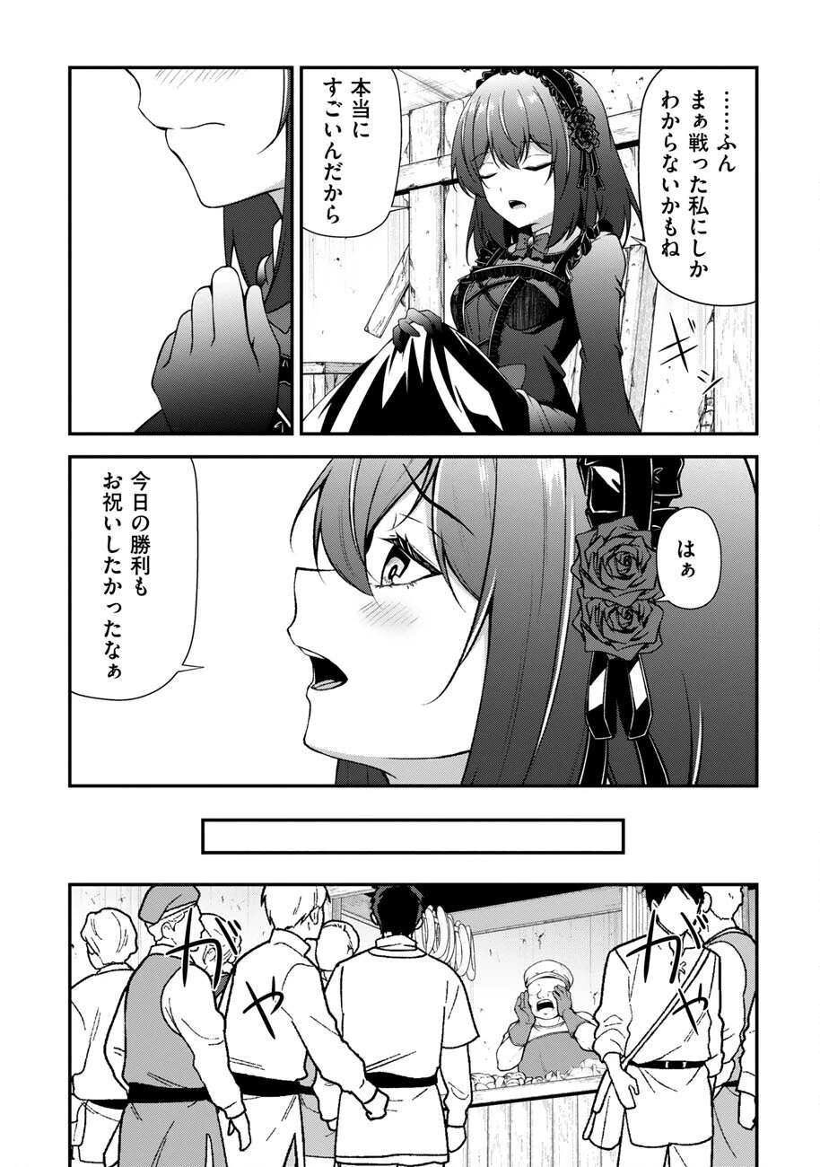 大手ギルドで10人分働いている超優秀な俺をクビってマジですか？ 第18話 - 15