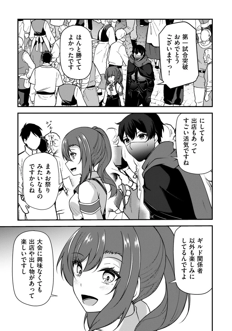 大手ギルドで10人分働いている超優秀な俺をクビってマジですか？ 第18話 - 16