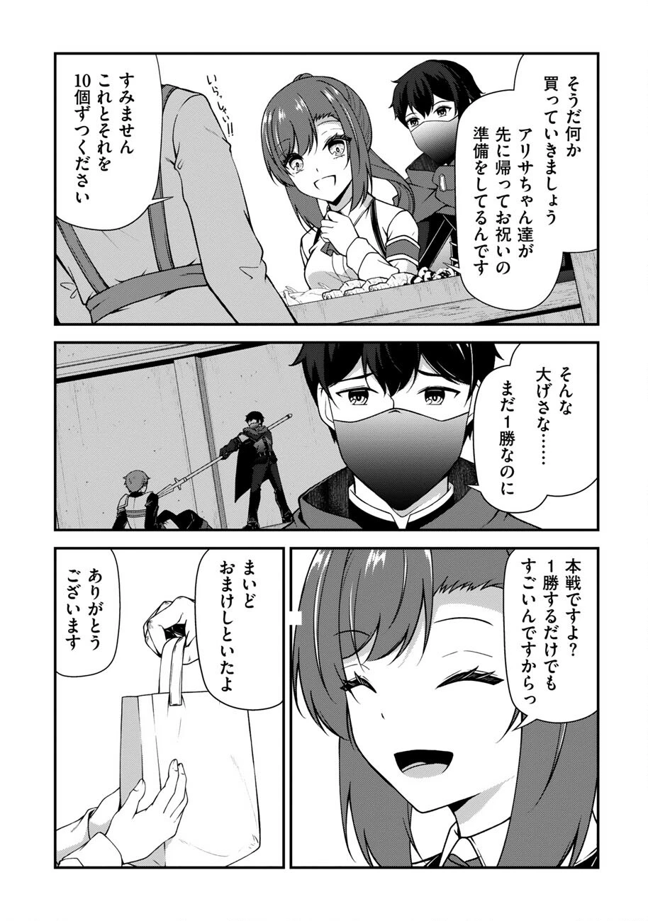 大手ギルドで10人分働いている超優秀な俺をクビってマジですか？ 第18話 - 17