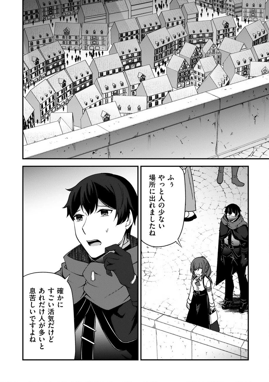 大手ギルドで10人分働いている超優秀な俺をクビってマジですか？ 第18話 - 19