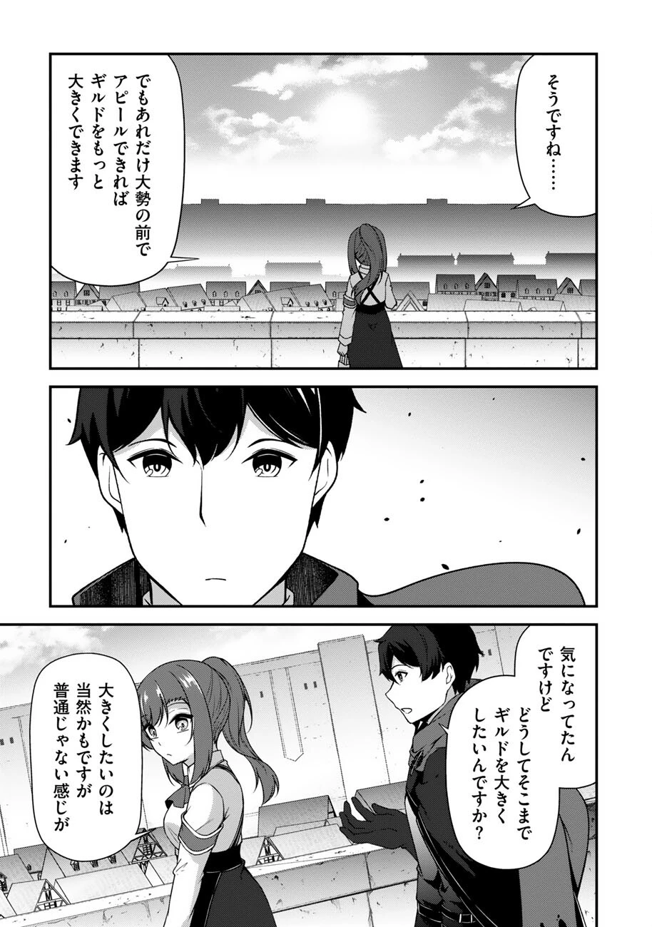 大手ギルドで10人分働いている超優秀な俺をクビってマジですか？ 第18話 - 20