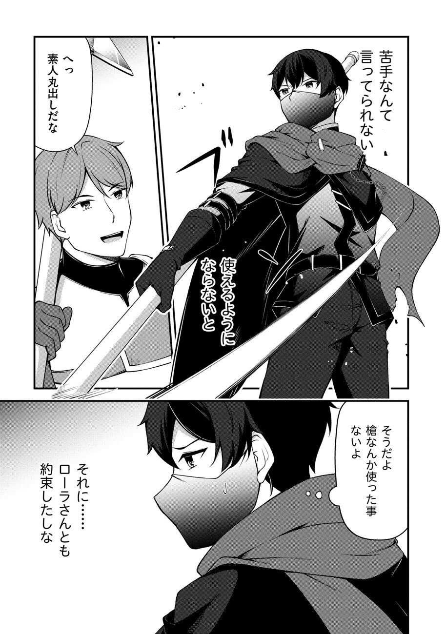 大手ギルドで10人分働いている超優秀な俺をクビってマジですか？ 第17話 - 18