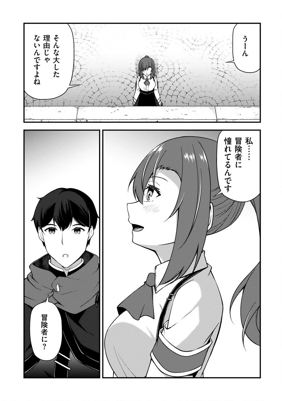 大手ギルドで10人分働いている超優秀な俺をクビってマジですか？ 第18話 - 21