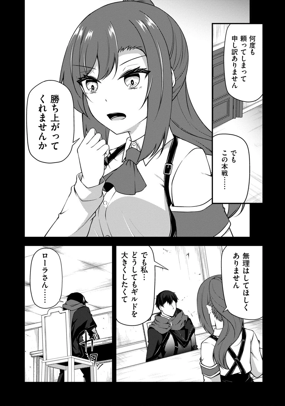 大手ギルドで10人分働いている超優秀な俺をクビってマジですか？ 第17話 - 19