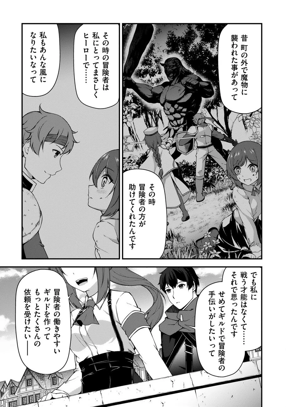 大手ギルドで10人分働いている超優秀な俺をクビってマジですか？ 第18話 - 22