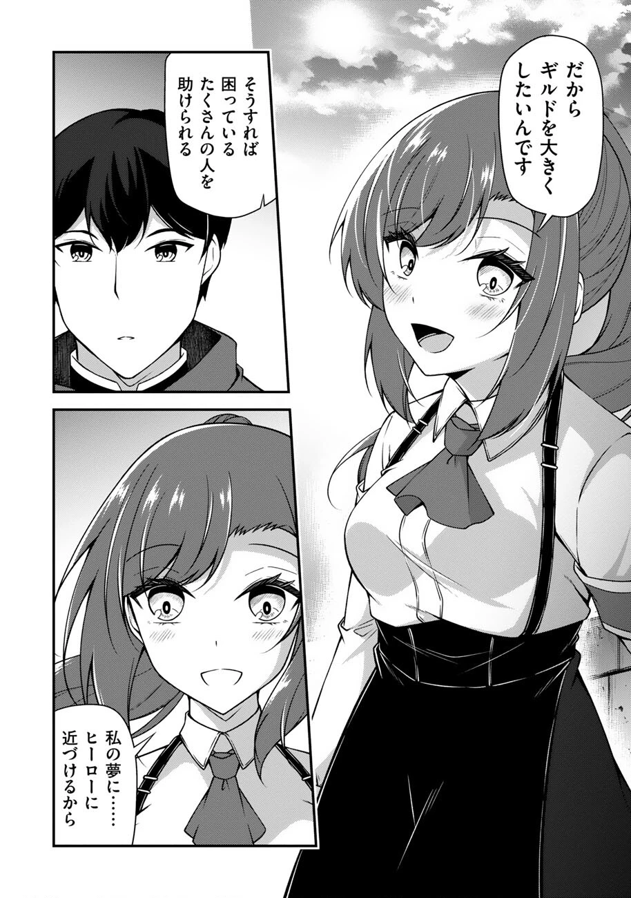 大手ギルドで10人分働いている超優秀な俺をクビってマジですか？ 第18話 - 23