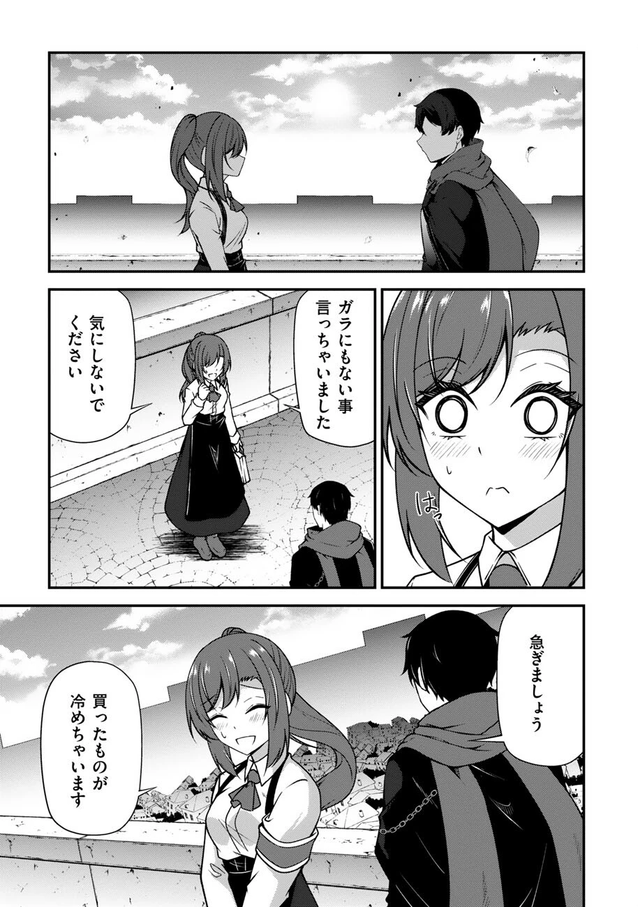 大手ギルドで10人分働いている超優秀な俺をクビってマジですか？ 第18話 - 24