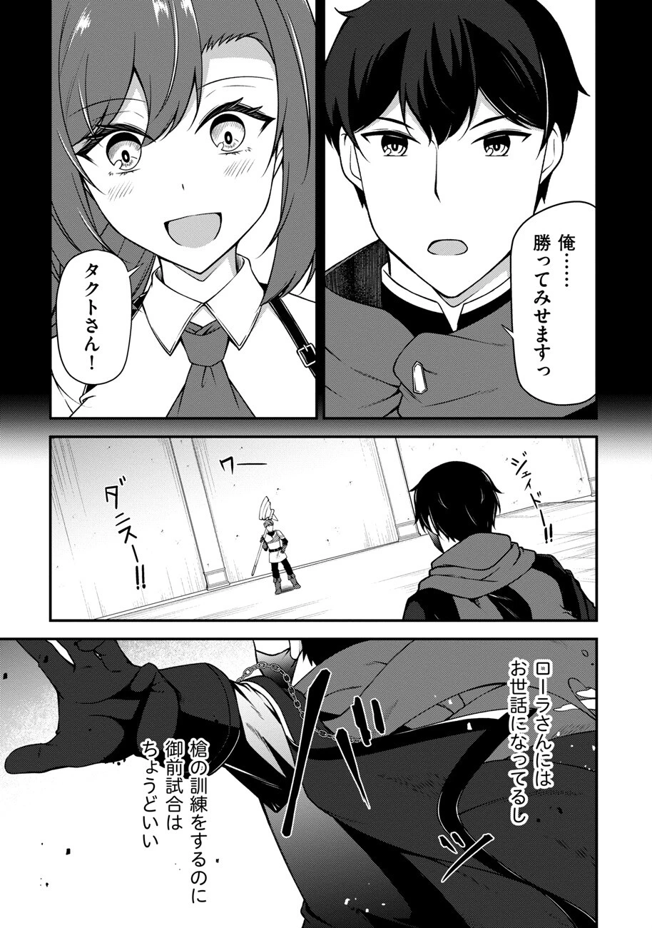 大手ギルドで10人分働いている超優秀な俺をクビってマジですか？ 第17話 - 20