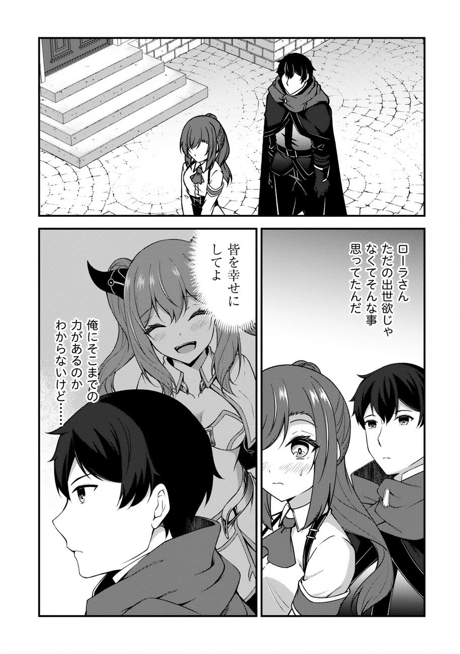 大手ギルドで10人分働いている超優秀な俺をクビってマジですか？ 第18話 - 25