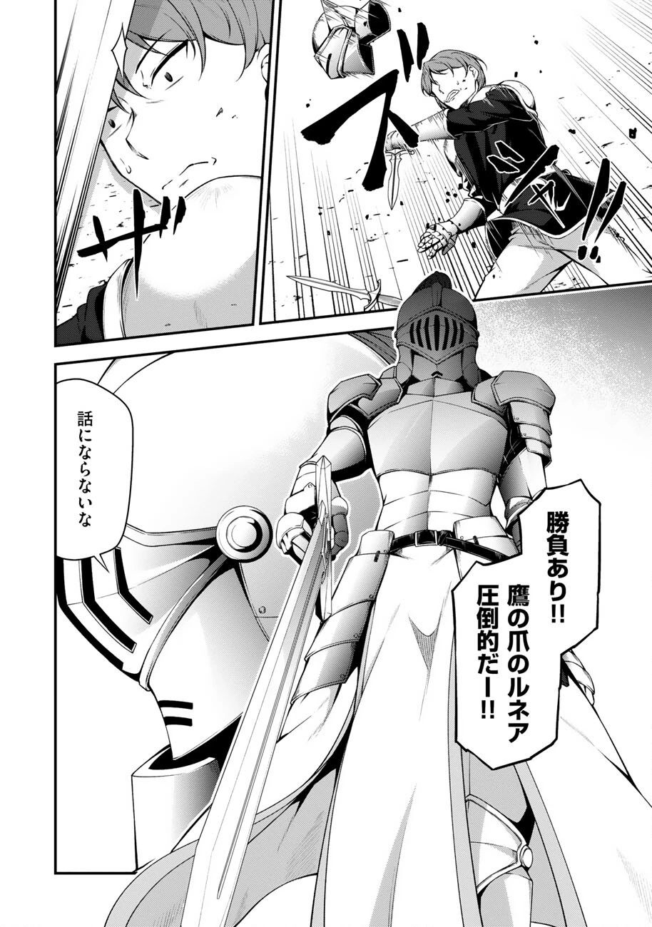 大手ギルドで10人分働いている超優秀な俺をクビってマジですか？ 第18話 - 27
