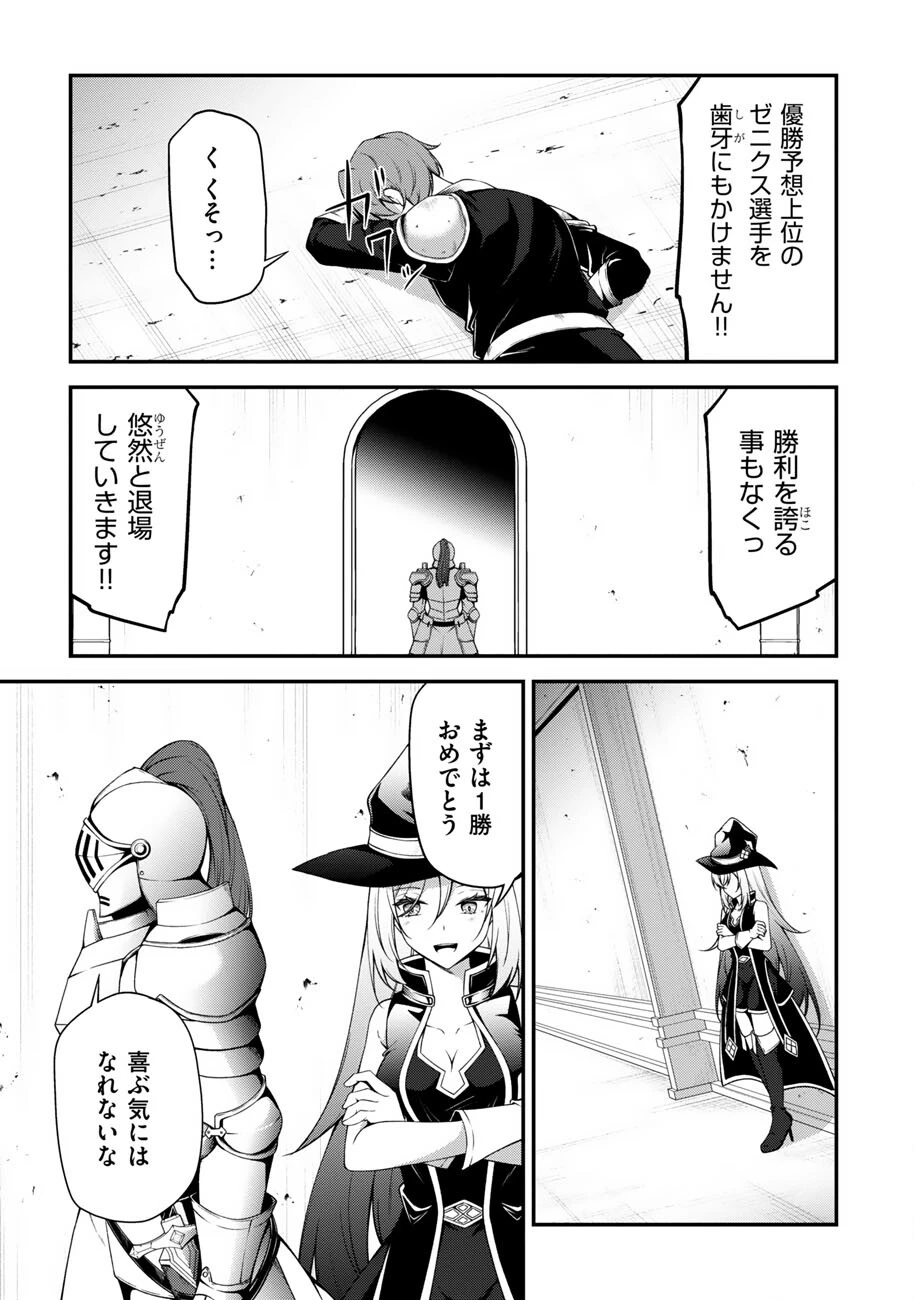 大手ギルドで10人分働いている超優秀な俺をクビってマジですか？ 第18話 - 28