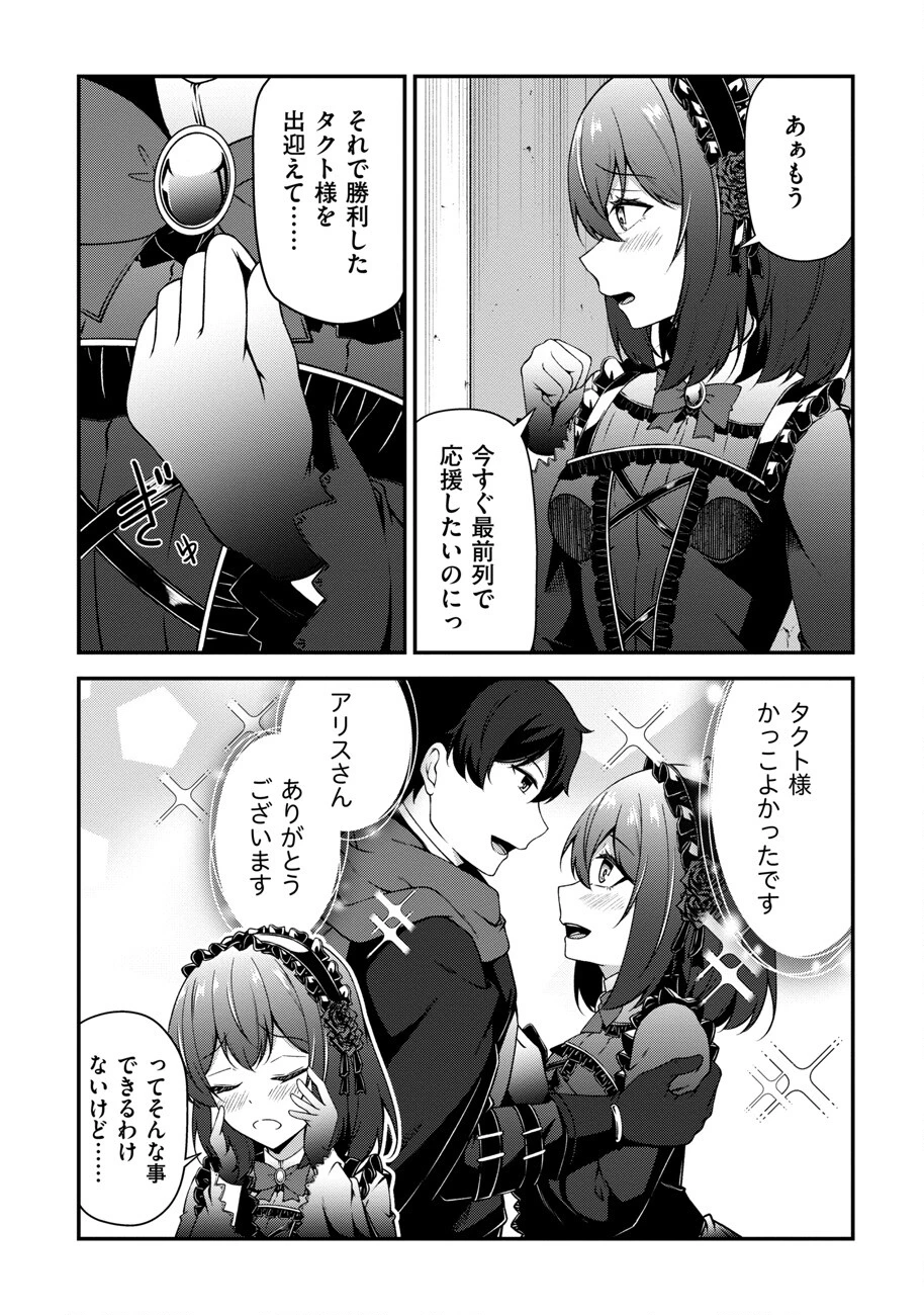 大手ギルドで10人分働いている超優秀な俺をクビってマジですか？ 第17話 - 23