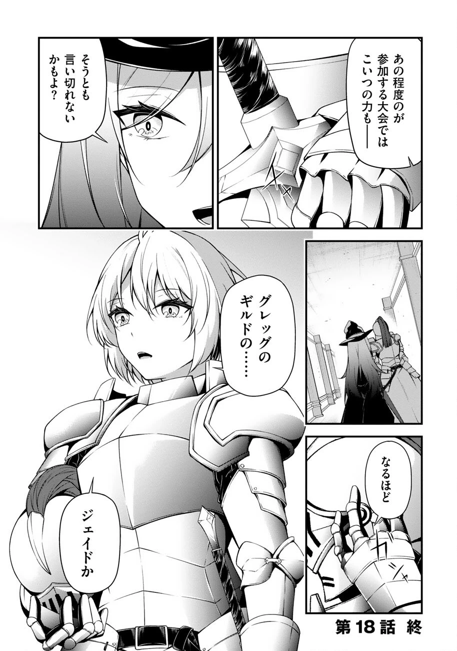 大手ギルドで10人分働いている超優秀な俺をクビってマジですか？ 第18話 - 29