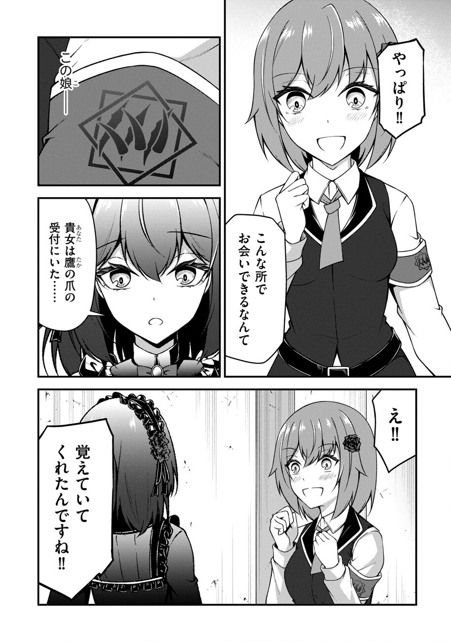 大手ギルドで10人分働いている超優秀な俺をクビってマジですか？ 第17話 - 25