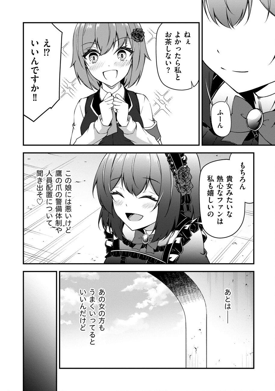 大手ギルドで10人分働いている超優秀な俺をクビってマジですか？ 第17話 - 27