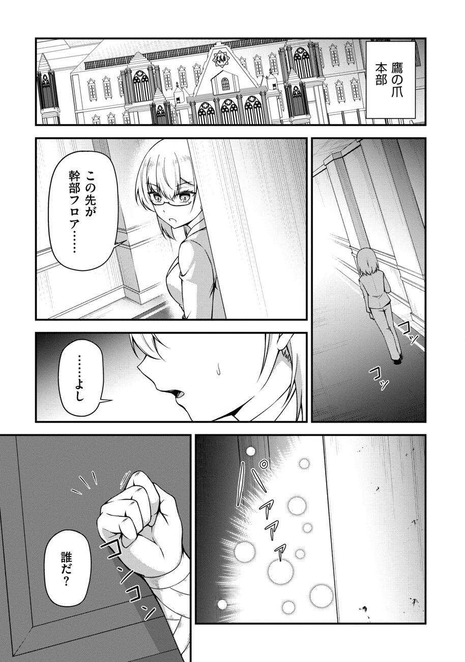大手ギルドで10人分働いている超優秀な俺をクビってマジですか？ 第17話 - 28