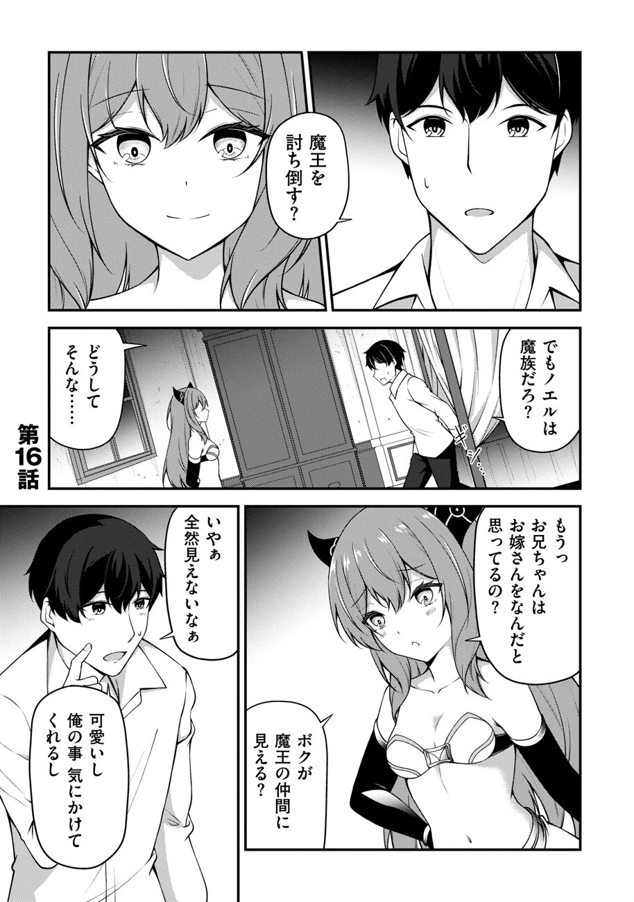 大手ギルドで10人分働いている超優秀な俺をクビってマジですか？ 第16話 - 2