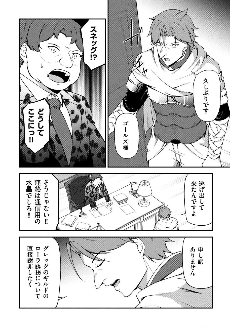 大手ギルドで10人分働いている超優秀な俺をクビってマジですか？ 第17話 - 29