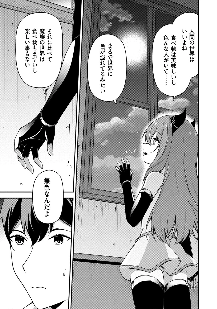 大手ギルドで10人分働いている超優秀な俺をクビってマジですか？ 第16話 - 4