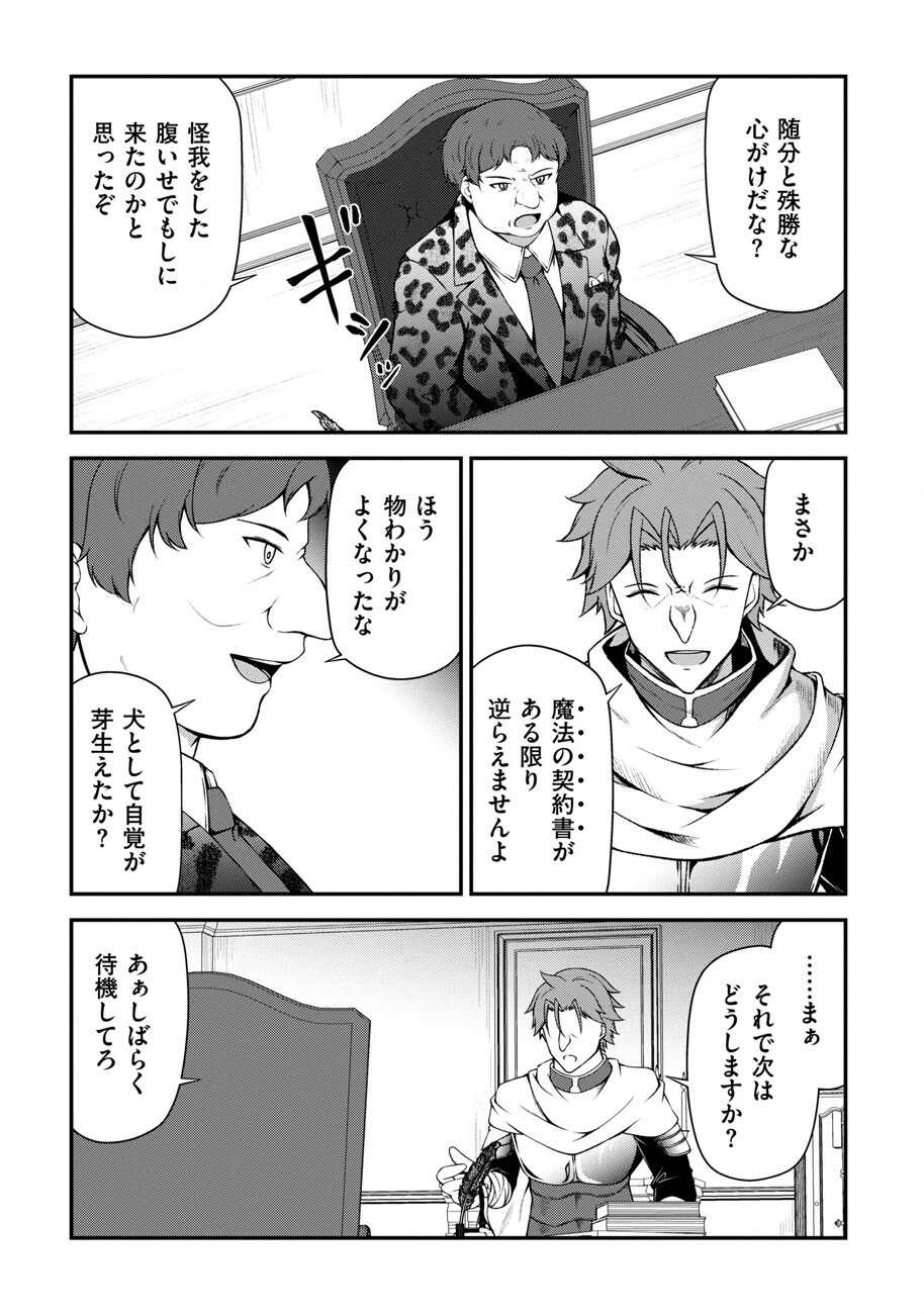 大手ギルドで10人分働いている超優秀な俺をクビってマジですか？ 第17話 - 30
