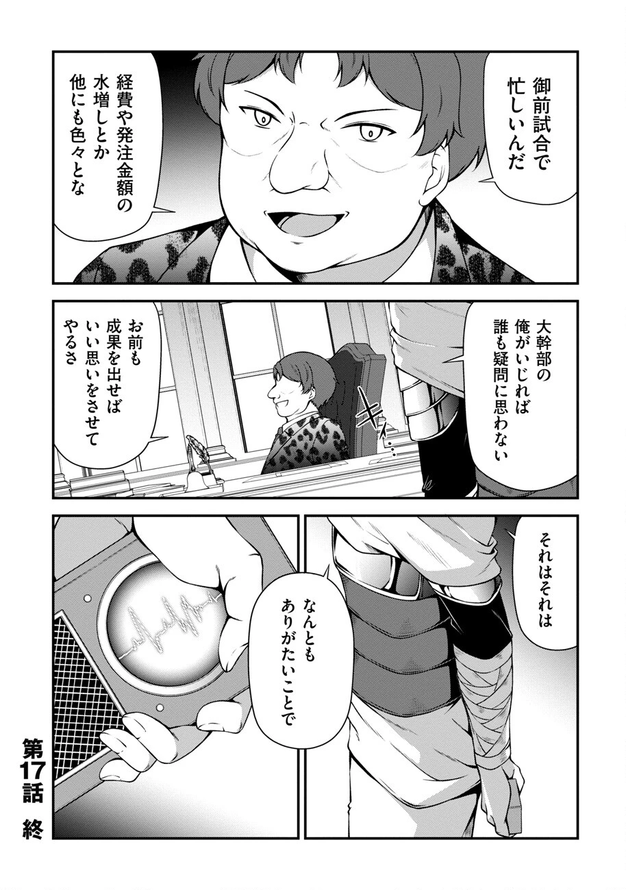 大手ギルドで10人分働いている超優秀な俺をクビってマジですか？ 第17話 - 31