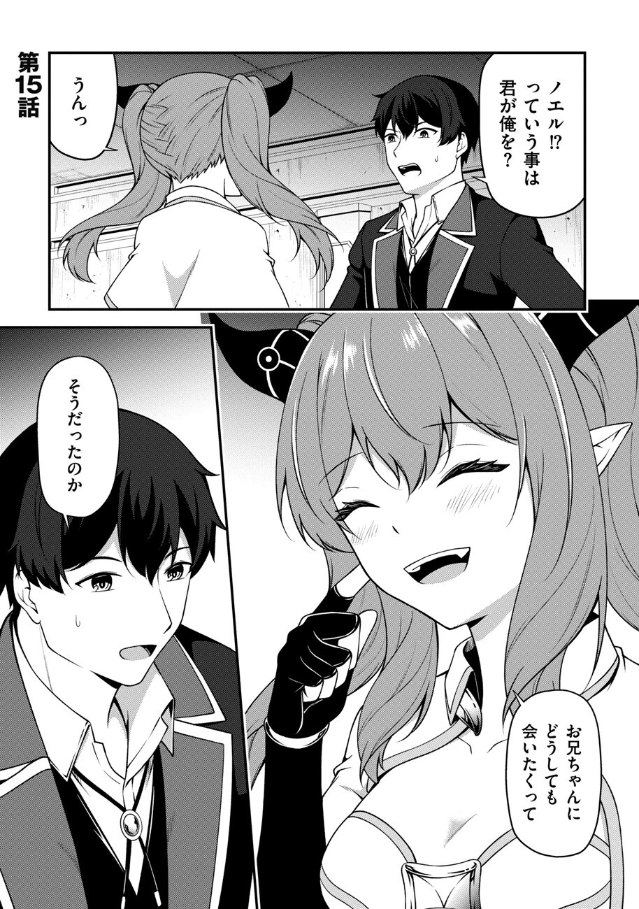 大手ギルドで10人分働いている超優秀な俺をクビってマジですか？ 第15話 - 2