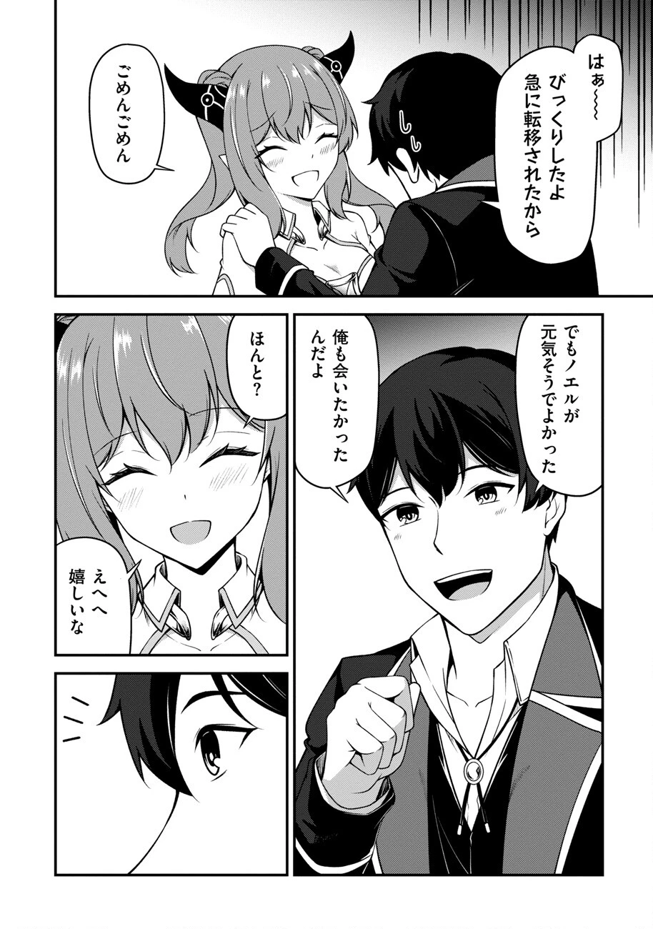 大手ギルドで10人分働いている超優秀な俺をクビってマジですか？ 第15話 - 3