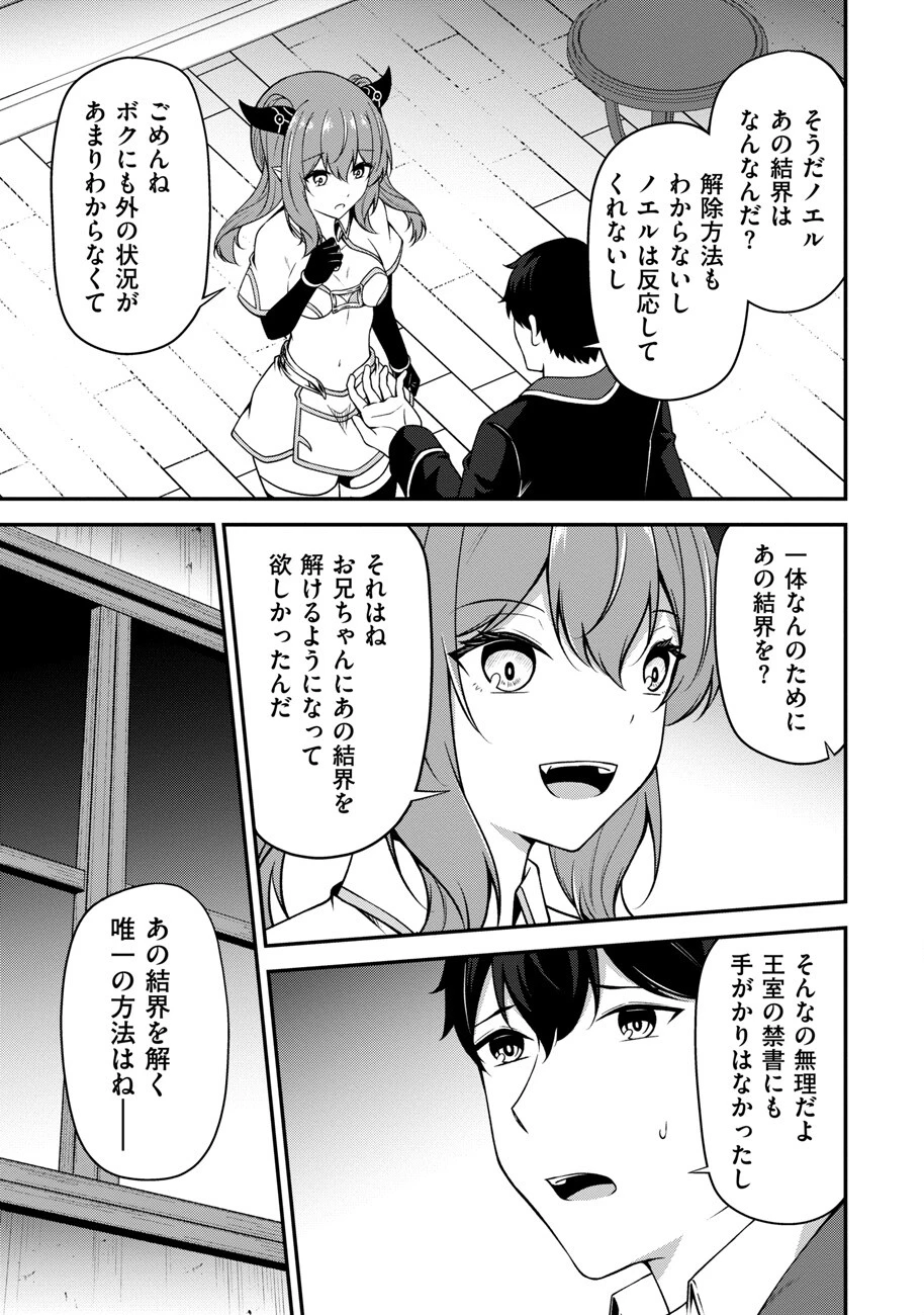 大手ギルドで10人分働いている超優秀な俺をクビってマジですか？ 第15話 - 4