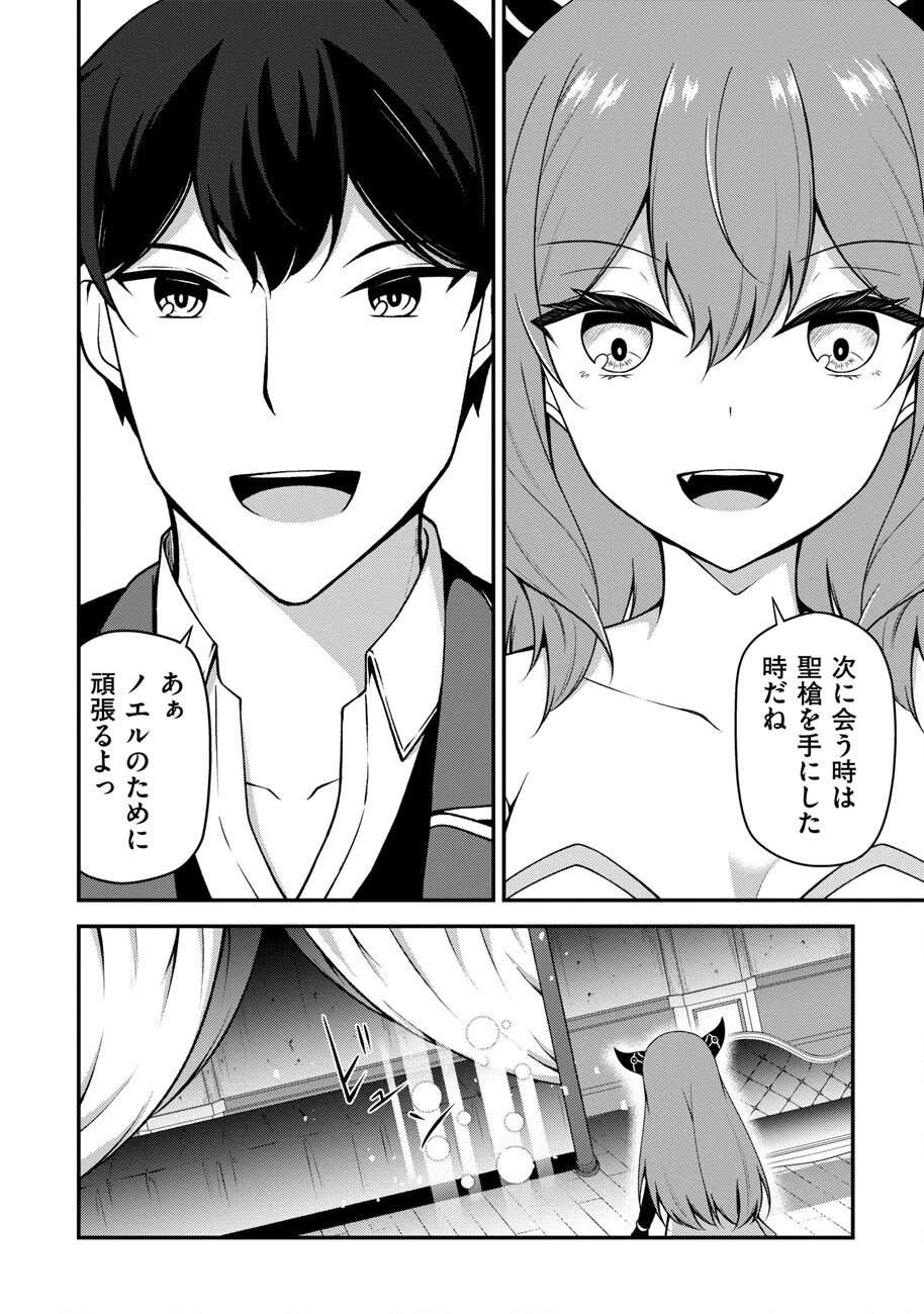 大手ギルドで10人分働いている超優秀な俺をクビってマジですか？ 第16話 - 13
