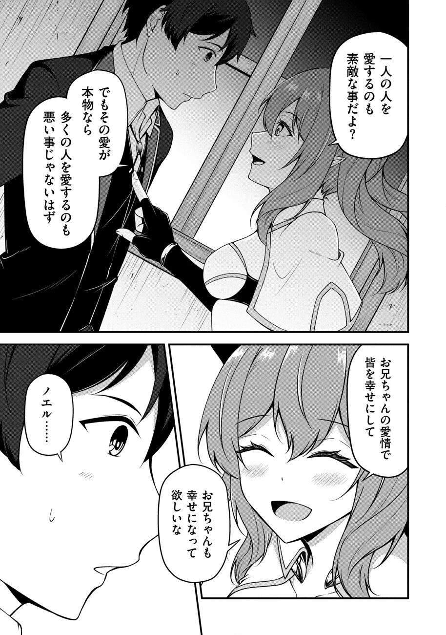 大手ギルドで10人分働いている超優秀な俺をクビってマジですか？ 第15話 - 8