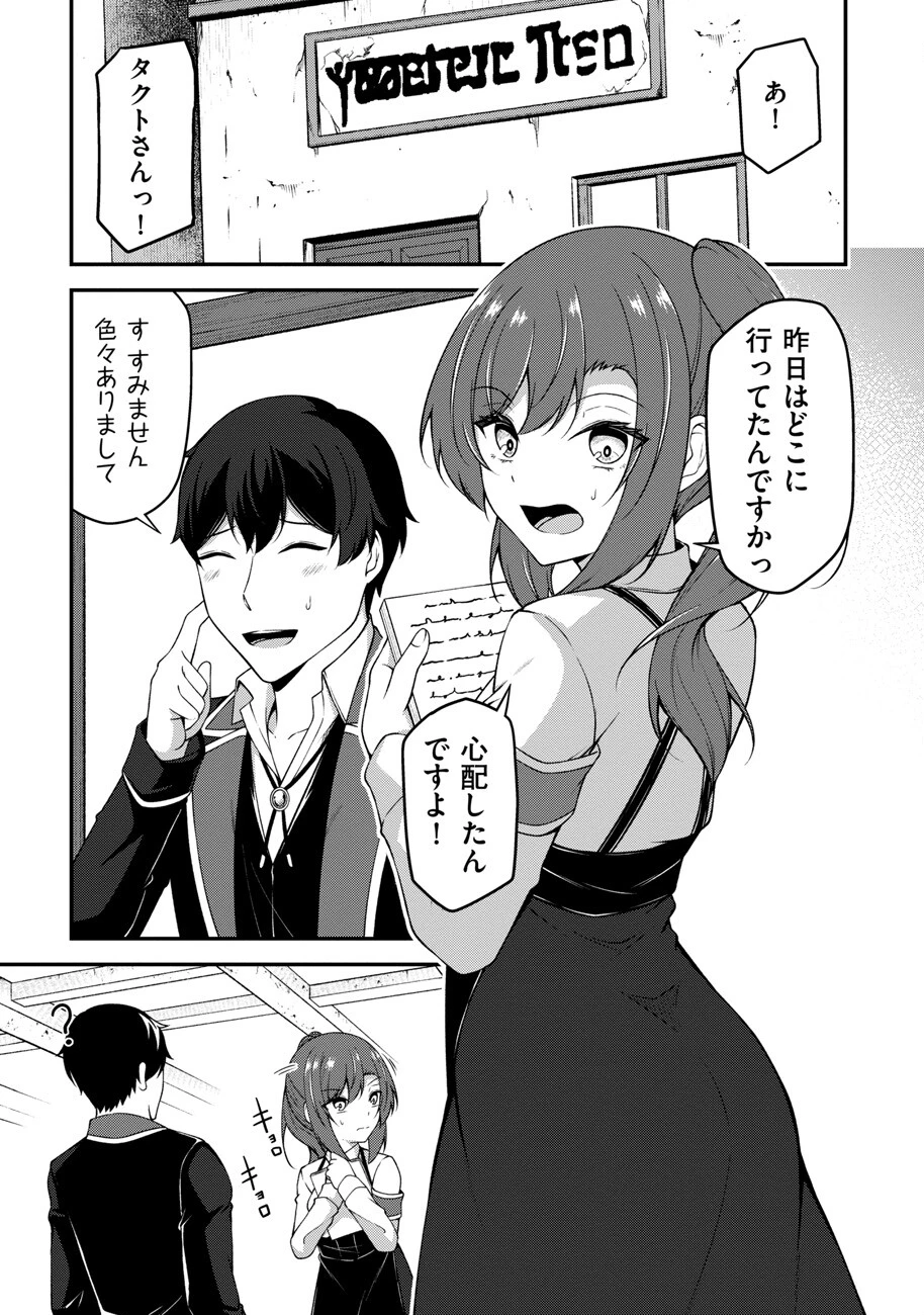 大手ギルドで10人分働いている超優秀な俺をクビってマジですか？ 第16話 - 16
