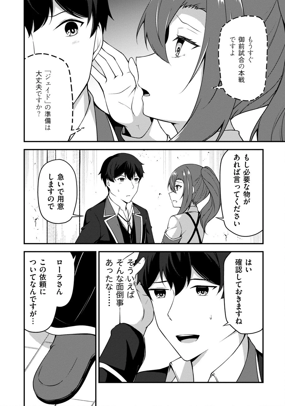 大手ギルドで10人分働いている超優秀な俺をクビってマジですか？ 第16話 - 17